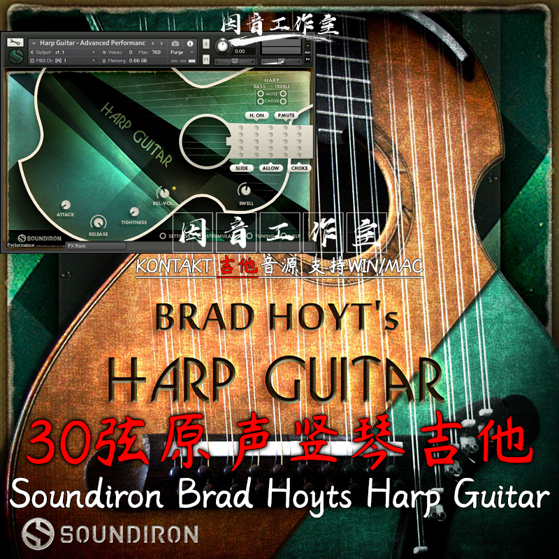 30弦原声竖琴吉他Soundiron Brad Hoyts Harp Guitar音色丰富清晰