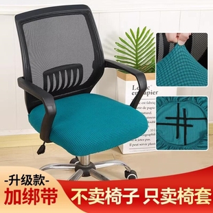 电脑椅坐垫套罩加厚办公椅套通用椅套会议室通用型弹力座椅套高弹