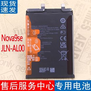 适用华为Nova9se手机原装电池JLN-AL00原厂全新锂电板ALOO大容量