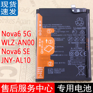 适用华为Nova6 5G手机电池WLZ-AN00原装电池Nova6 SE原厂JNY-AL10
