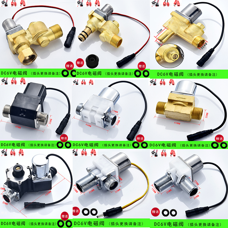 感应器6V 小便斗冲水阀 感应龙头电磁阀感应小便池冲水器电源配件