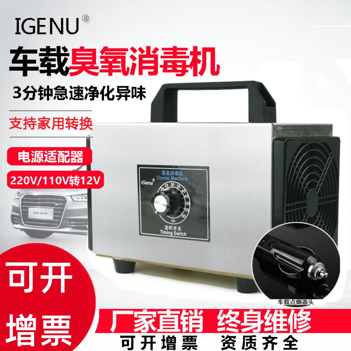 车载12V10g臭氧发生器汽车除甲