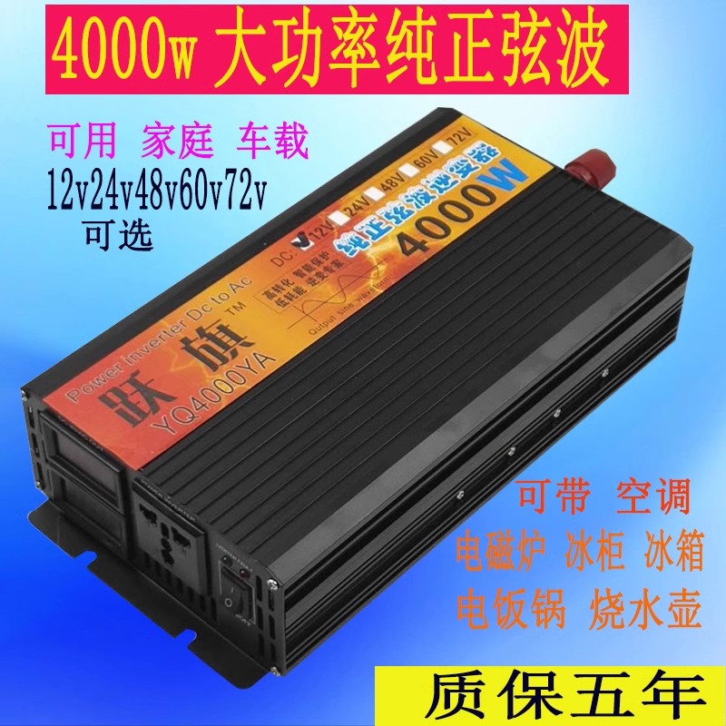 电动车万能家用逆变转换器12v24v48v60v72v转220v纯正弦波4000w