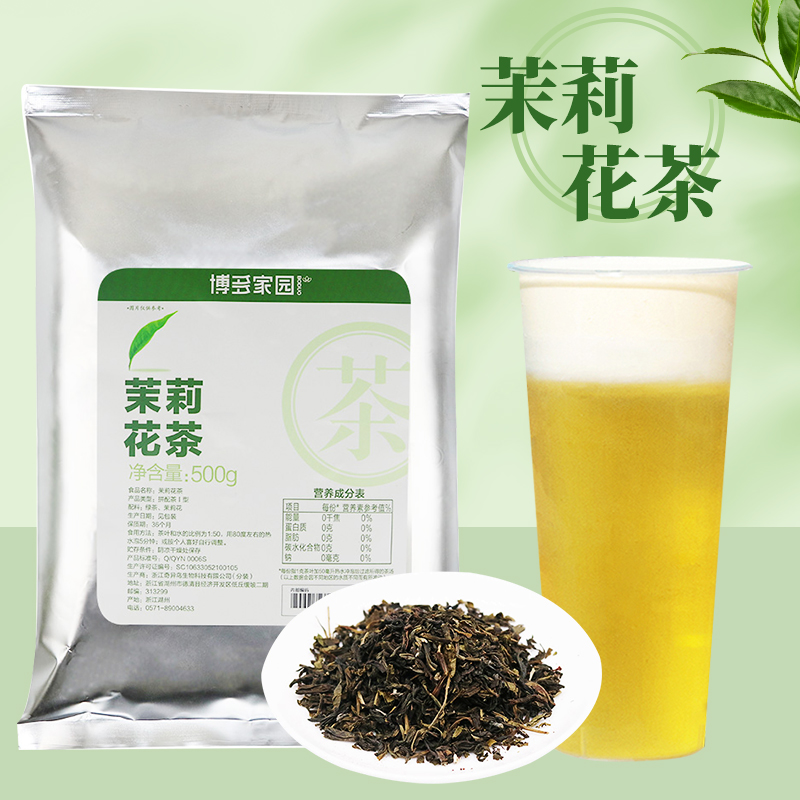 博多家园茉莉花茶绿茶加味茶水果茶奶