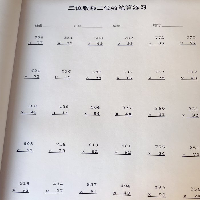 三位数乘两位数笔算练习 四年级上册数学乘法专项练习算术题