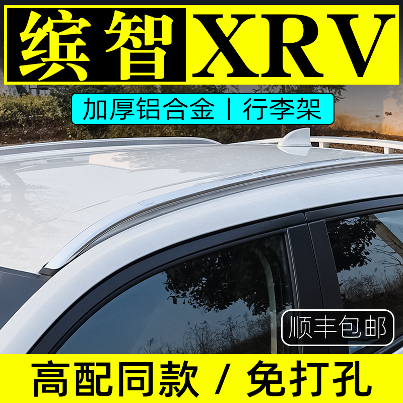 适用15-24款本田XRV行李架原厂缤智车顶架XR-V车顶改装旅行架专用