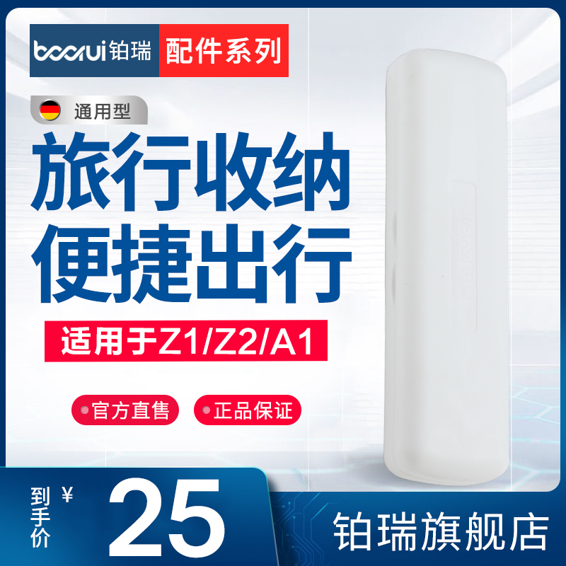 铂瑞BR-Z1/BR-Z2/BR-A1电动牙刷收纳盒便捷旅行盒|ruв категории личный уход/Здравоохранение/массажное оборудование, различные аксессуары, полости рта, аксессуары - от Buy2taobao.com для оказания профессиональной услуги покупки агента Taobao