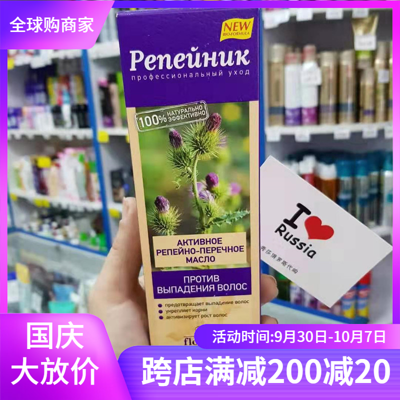 俄罗斯floresan牛蒡油防脱防掉发护发精油滋养修复柔软顺滑100ml