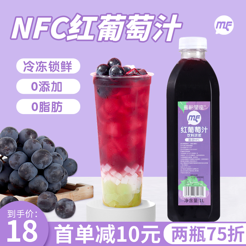 佳美定制蜜粉儿连锁专用NFC红葡萄