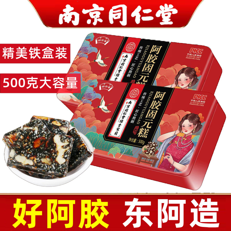 南京同仁堂500克核桃阿胶糕即食型阿胶块补气血养颜盒装独立包装