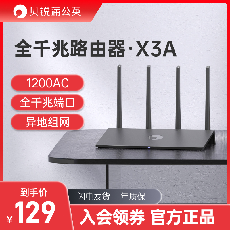 蒲公英X3A千兆路由器1200AC全千兆端口无线wifi家用高速双频5G学生寝室小户型智能远程管理远程开机异地组网