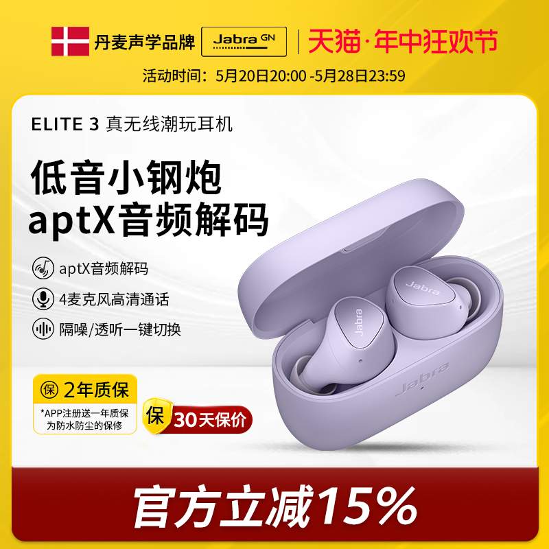 Jabra捷波朗ELITE 3无线