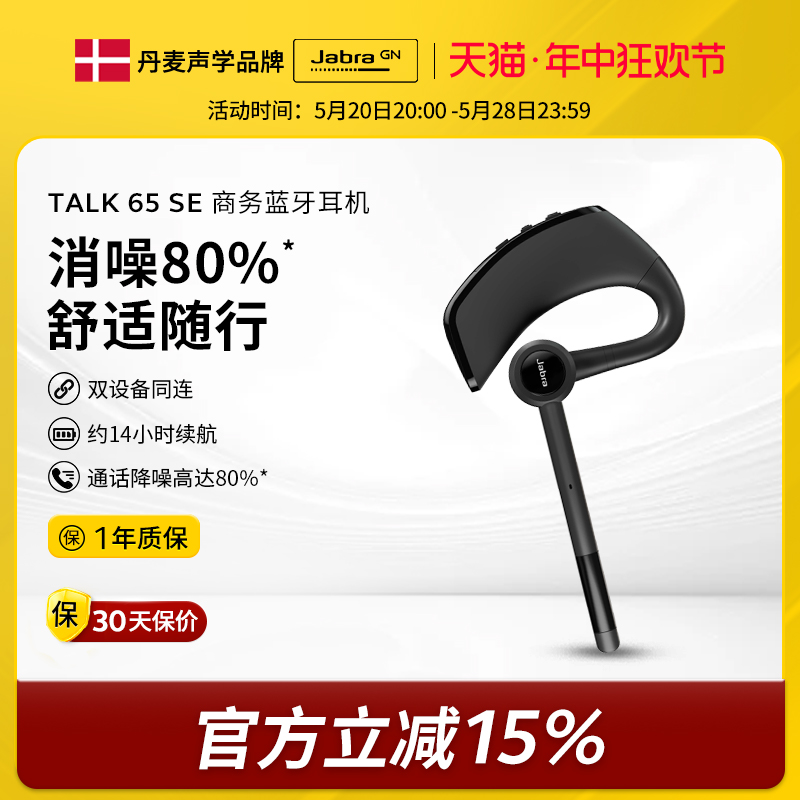 Jabra捷波朗 TALK 65 