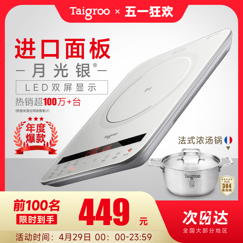 【急速发货】Taigroo/钛古 IC-A2102电磁炉家用套装面板智能超薄