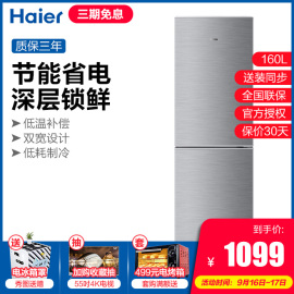 冰箱小型家用Haier/海尔BCD-160TMPQ特价双门两开门式节能省电