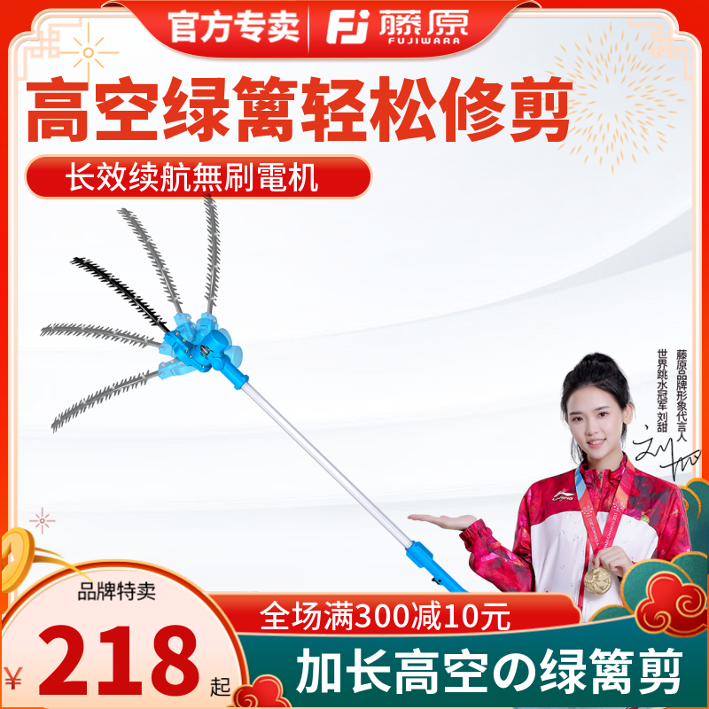 藤原锂電高枝修剪機園藝綠化修枝機茶樹剪加長籬笆剪電動綠籬機在類目 鮮花速遞/花卉仿真/綠植園藝, 園藝用品, 割草機/草坪機中 - 來自Buy2taobao.com提供專業的淘寶代購服務