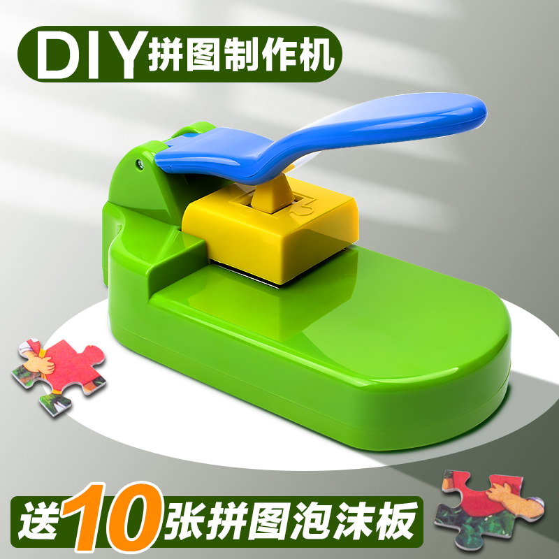 DIY拼图切片机自助手工儿童用拼图制作机器手动拼图切割机制作切片机器图片制作拼图机|msdalam kategori Kamus elektronik/buku kertas elektronik/alat tulis, bekalan sekolah setiap hari, 压花器 - dari Buy2taobao.com untuk memberikan perkhidmatan ejen Taobao profesional membeli
