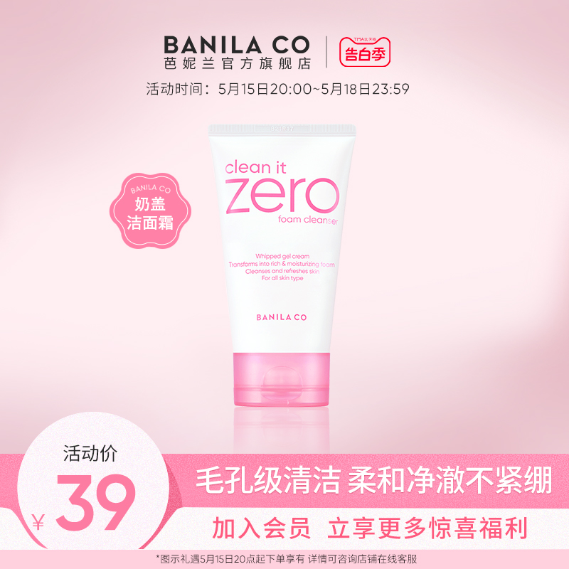 BANILA CO芭妮兰zero洁