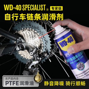 WD-40去污除锈剂山地自行车保养飞轮链条牙盘去除剂润滑清洗油污