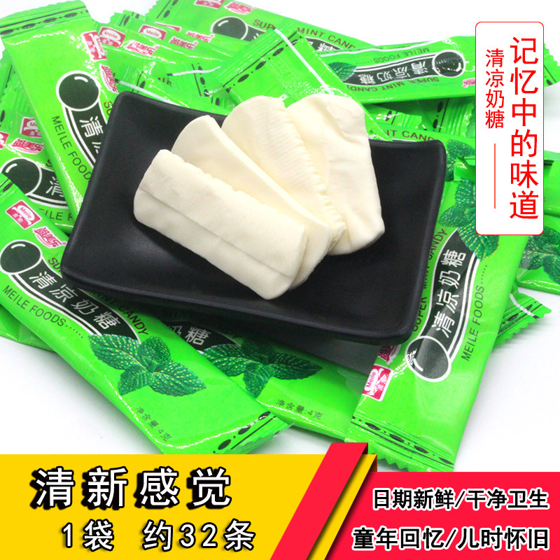 美乐清凉奶糖条儿时怀旧薄荷味奶片童年小零食几毛钱的东西软糖果
