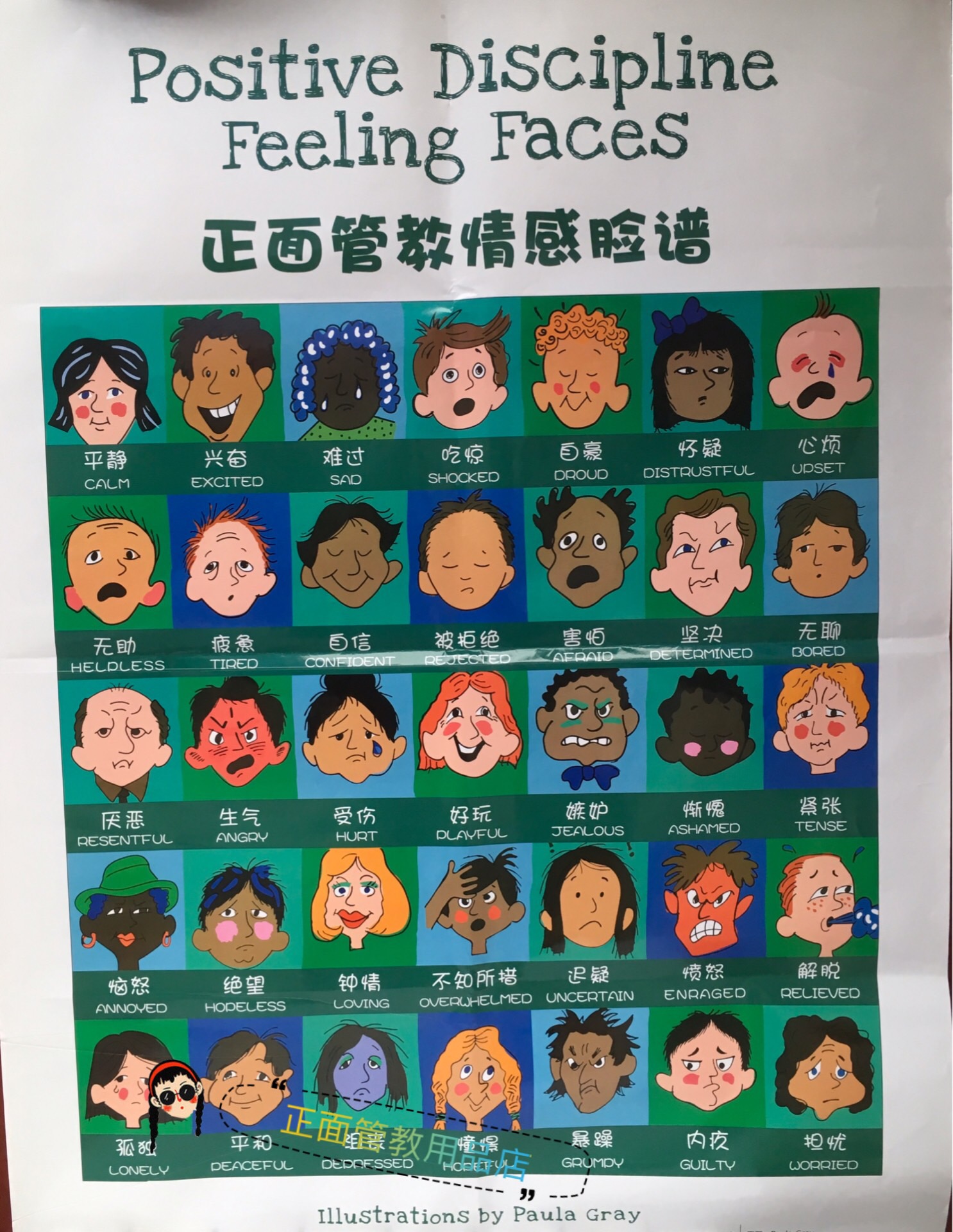 正面管教情感脸谱挂图35表情27岁学前启蒙早教潜能开发学前幼龄