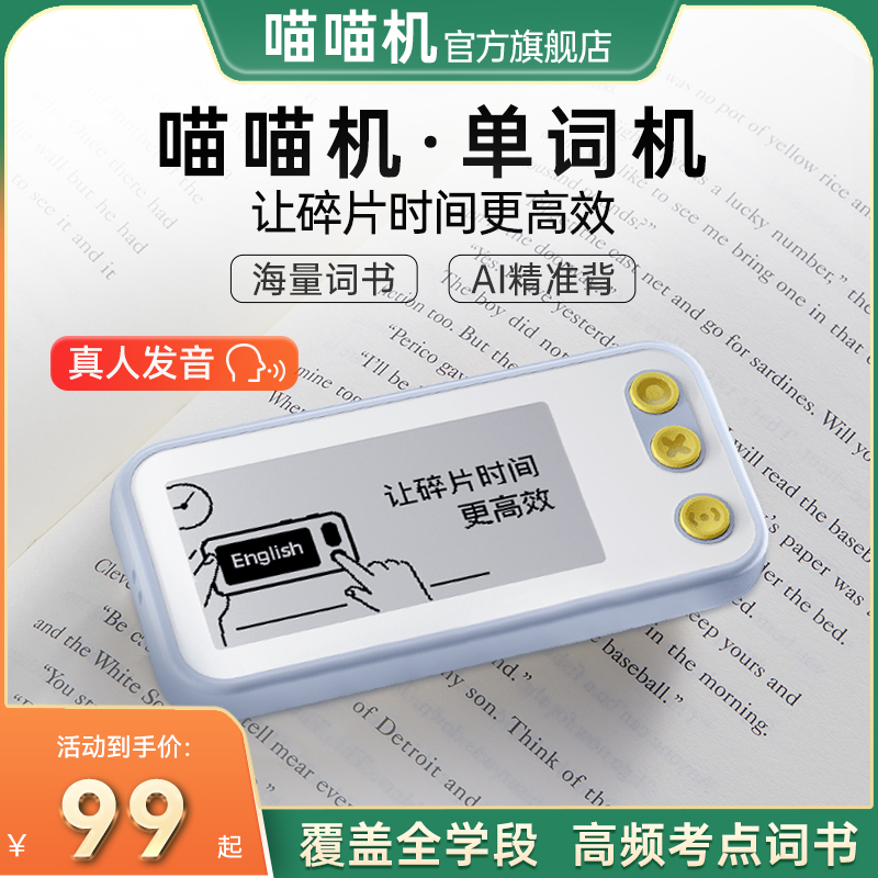 【喵喵机单词机】作业帮电子单词卡E2plus/E3/Q1英语背单词神器记背百词真人发音墨水屏斩单词器背单词机