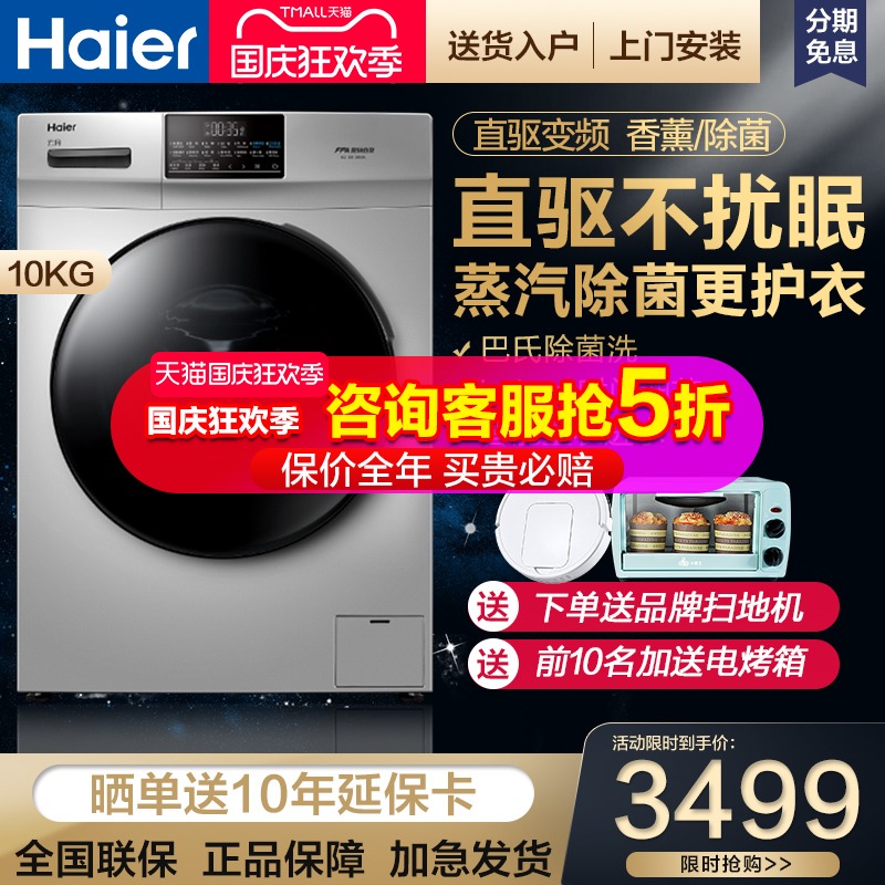 Haier 10kg kg . Direct Drive frequency conversion fully automatic roller Washing machine capacity household high temperature Sterilizationin the Large household appliances , Washing machine category - from Buy2taobao.com to provide professional Taobao agent buy service