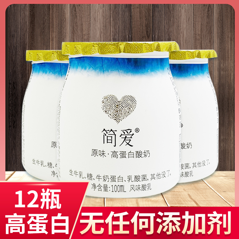 简爱高蛋白酸奶宝宝辅食高钙 100ml12杯营养 儿童 无添加食品顺丰