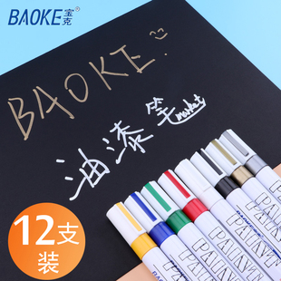 12支 宝克油漆笔补漆笔宝克MP510白色记号笔轮胎笔金色签字笔油性笔相册涂鸦手绘衣服鞋子高光绘画笔混色留言