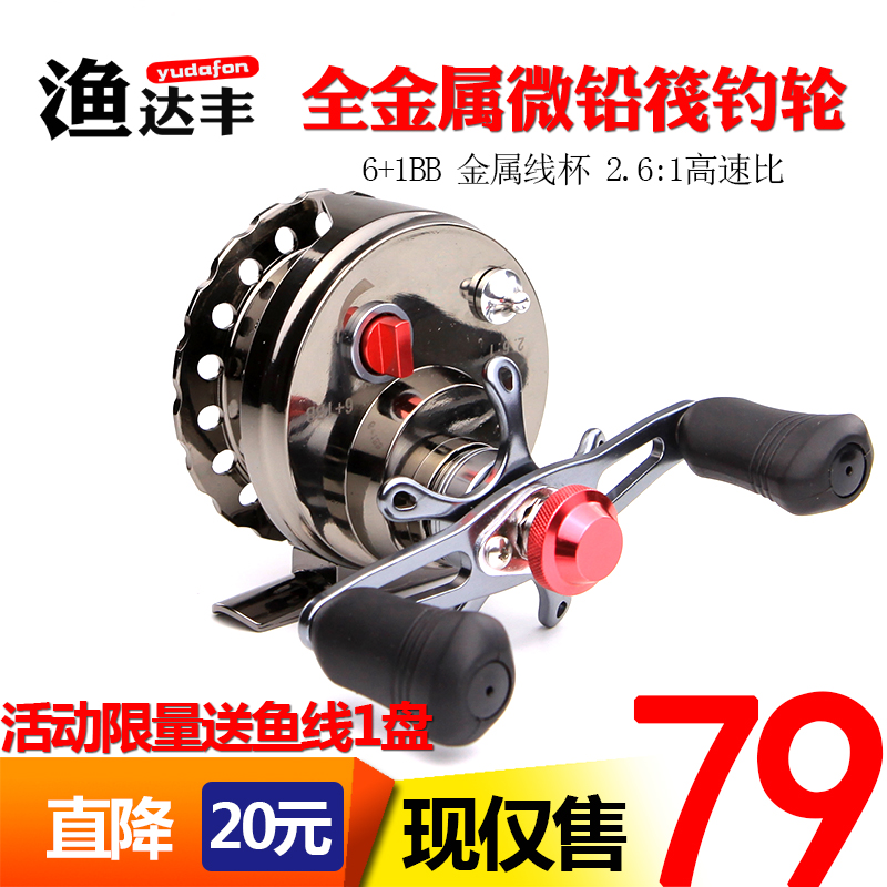 渔达丰全金属筏钓轮微铅鱼轮桥钓筏竿轮前打轮冰钓轮特价鱼线阀轮在类目 户外/登山/野营/旅行用品, 垂钓装备, 鱼线轮中 - 来自Buy2taobao.com提供专业的淘宝代购服务