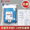 優惠正品壹次性使用無菌手術包F-24外科通用 1袋165元包郵 優惠正品壹次性使用無菌手術包F-24外科通用 1袋165元包郵