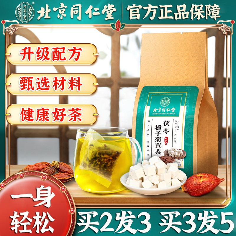 北京同仁堂茯苓栀子菊苣茶非尿酸降酸