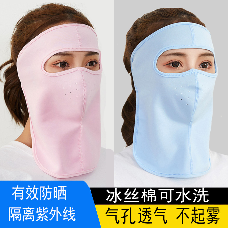 夏季防晒面罩全脸遮阳透气口罩女护脸护颈户外开车骑行装备脸基尼