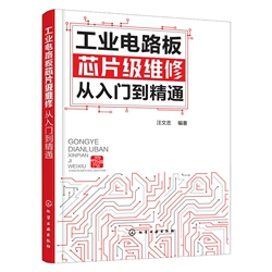 [Nguồn cung cấp trực tiếp từ nhà xuất bản] Chuyển mạch bảo trì bộ nguồn từ nhập môn sang thành thạo (tái bản lần thứ hai) Bộ nguồn ATX, bộ sạc điện thoại di động ô tô, công nghiệp điện tử, màn hình tinh thể lỏng LCD nguyên lý mạch cấp nguồn, dạy bảo trì bộ nguồn chuyển mạch, dạy bảo trì bộ nguồn. - Khác