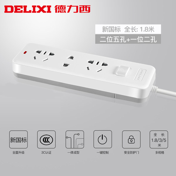 德力西 新国标三位排插 1.8米 优惠券折后￥8.9包邮（￥11.9-3）