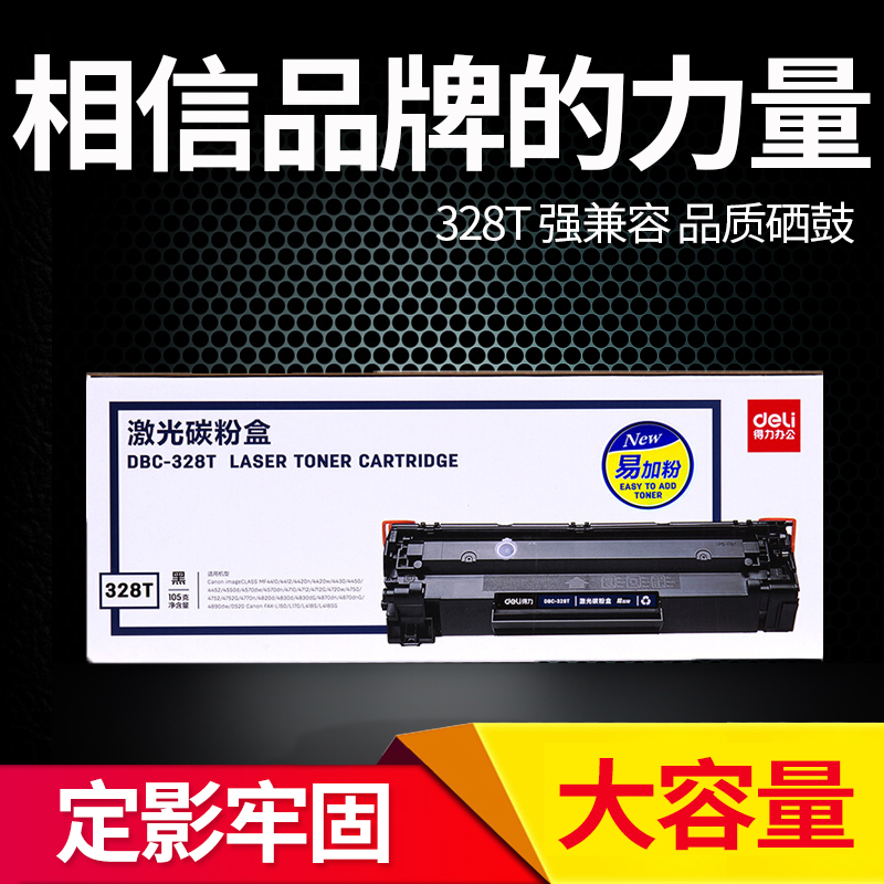 得力DBC-328T适用佳能硒鼓mf4410 4710 4752 4450 4452 4712 4400在类目 办公设备/耗材/相关服务, 墨粉硒鼓耗材类, 硒鼓/粉盒中 - 来自Buy2taobao.com提供专业的淘宝代购服务