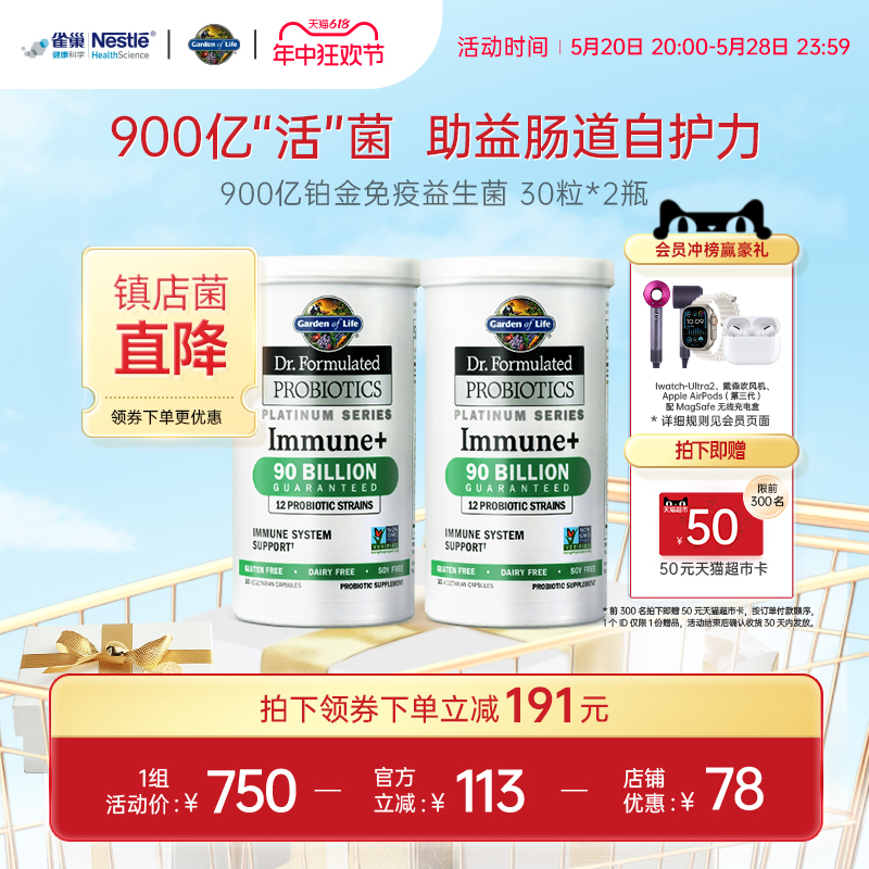 Gardenoflife雀巢生命花园900亿免疫益生菌肠道益生菌成人2瓶装