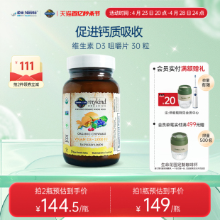 Gardenoflife雀巢生命花园进口维生素D3咀嚼促进钙吸收 30粒