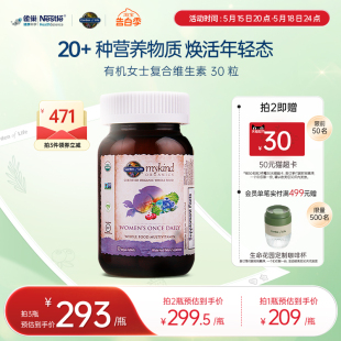 Gardenoflife雀巢生命花园女性复合维生素男女矿物质b族保健调理