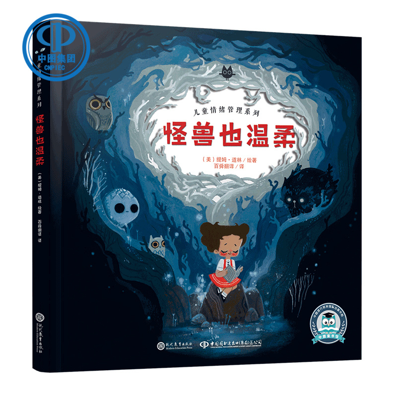 儿童情绪管理系列:怪兽也温柔(精装绘本)3-6岁在类目 书籍/杂志/报纸, 儿童读物/教辅, 绘画/漫画/连环画/卡通故事中 - 来自Buy2taobao.com提供专业的淘宝代购服务
