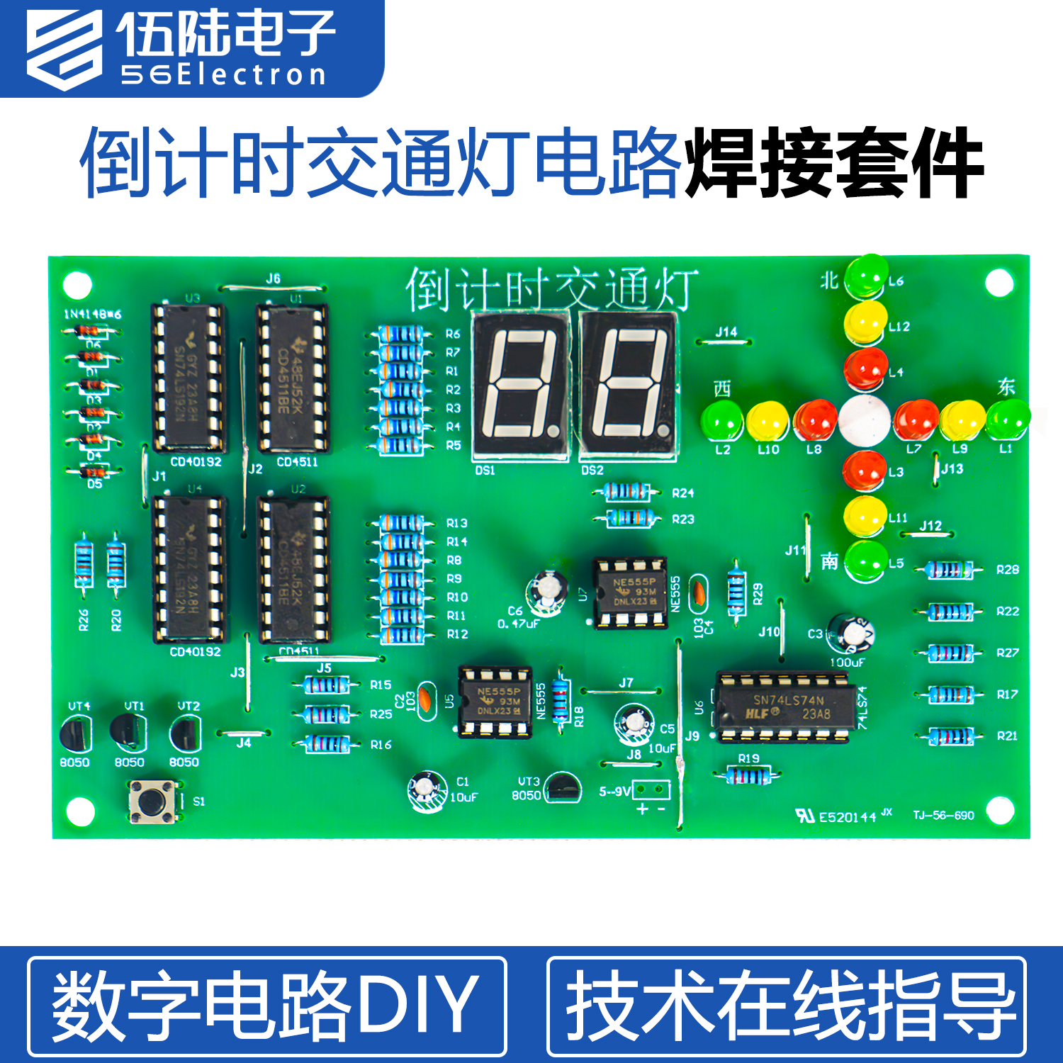 倒计时交通灯数字电路焊接练习制作套件电子DIY教学实训技能散件