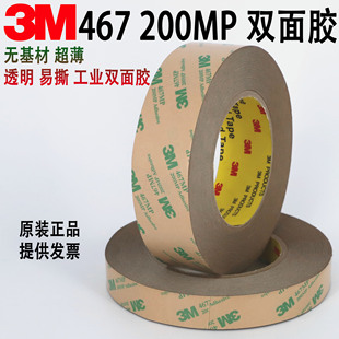 正品3M467MP双面胶 200MP无基材超薄0.05MM厚胶膜透明无痕双面胶