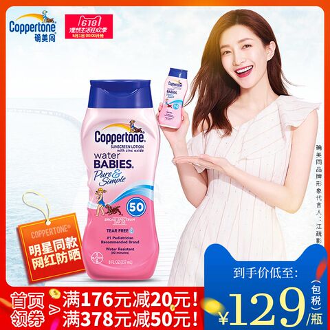 coppertone水宝宝温和纯净防晒霜 户外全身海边男女防晒乳spf50