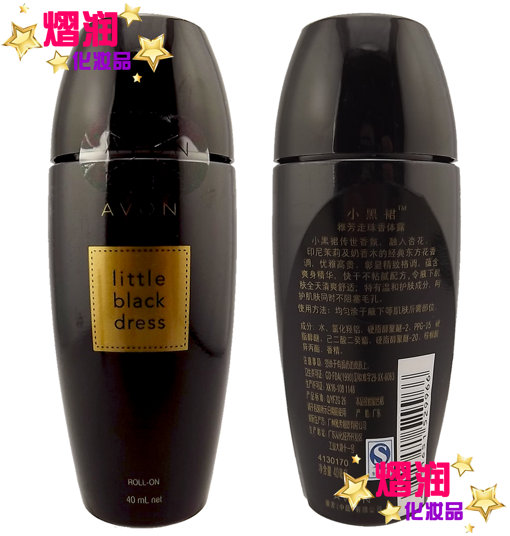 专柜正品 AVON雅芳 小黑裙走珠 香体露 止汗香水40ml经典花香干爽|ruв категории Средства для ухода за собой, уход за телом (новый), мазеудерживающее кольцо - от Buy2taobao.com для оказания профессиональной услуги покупки агента Taobao