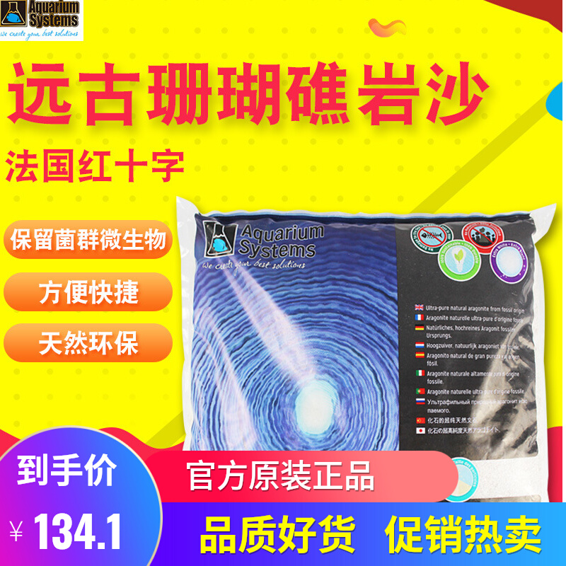 法国红十字海沙底沙海水珊瑚缸鱼缸沙子粗细天然礁岩砂法红造景沙