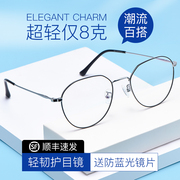 Myopia glasses male tide can be equipped with degree online ultra-light pure titanium anti-blue light radiation computer eyes female myopia glasses
