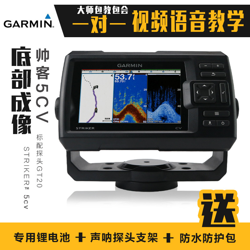 美国佳明探鱼器5CVPLUS声纳全中文配GT20/22/8探头筏钓海钓探鱼器