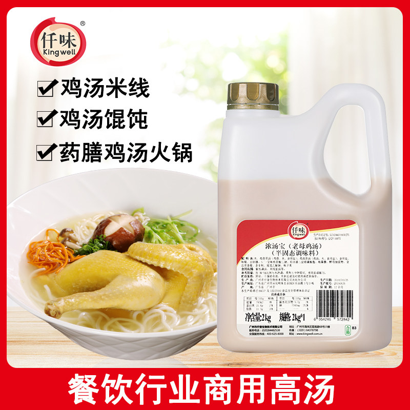 仟味浓汤宝老母鸡汤2kg浓缩鸡汁鸡汤馄饨底料高汤调味料