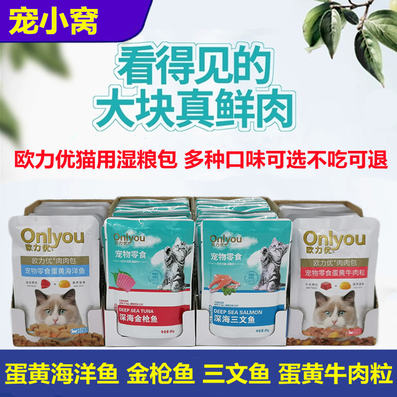 欧力优猫湿粮鲜封肉包金枪鱼三文鱼牛