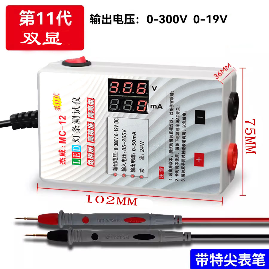 LED背光灯条测试仪免拆屏液晶电视机灯珠测量检测仪器工具点灯王